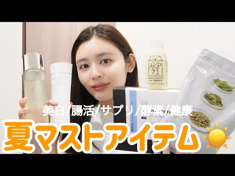 【案件なし】夏の美白マストアイテム🙆♀️☀️健康マニアにオススメ!✨忖度なしで色々語るよ🥺✌️ 【案件なし】夏の美白マストアイテム🙆♀️☀️健康マニアにオススメ!✨忖度なしで色々語るよ🥺✌️