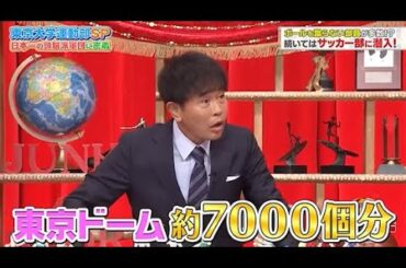 【ジャンクSPORTS】🅷🅾🆃 🌸 「マネージャーっていう手があったか!」🌸🌸🌸『東京大学運動部SP 日本一の頭脳派軍団に密着』