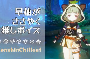 【原神】ASMR 早柚 がささやく  CV : 洲崎綾  鎮守の森  睡眠導入BGM   ( 作業用 ・睡眠用 ）Genshin sleep music Sayu 早柚 사유