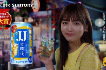 ジャスミン焼酎茉莉花『実は』篇 6秒 川口春奈 サントリー