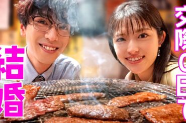 「焼いてるふたり」＃１ ダイジェスト 交際０日で結婚！？