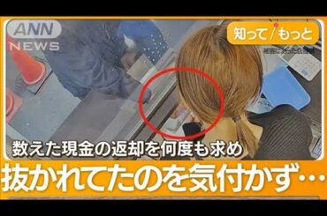 “両替窃盗”500ユーロ札17枚…約130万円分を抜き取り【知っておきたい！】【グッド！モーニング】(2024年1月18日)