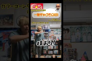 一発ギャグその131(2024年5月30日)