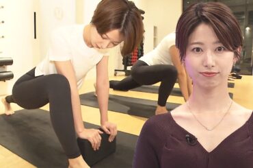 海老原優香アナのヨガ、最強です