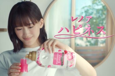 【レノアハピネス】　ルームサービス篇　３０秒