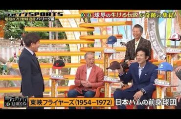 【ジャンクSPORTS】🅷🅾🆃 🌸 「サインをどうやったら盗まれないか」🌸🌸🌸『球界の生ける伝説  が奇跡の集結!』