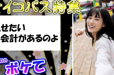 ボケて サイコパス特集 爆笑不可避ｗｗｗ 殿堂入り 2ちゃんねるボケてスレ 【ボイスロイド 解説】 #0022
