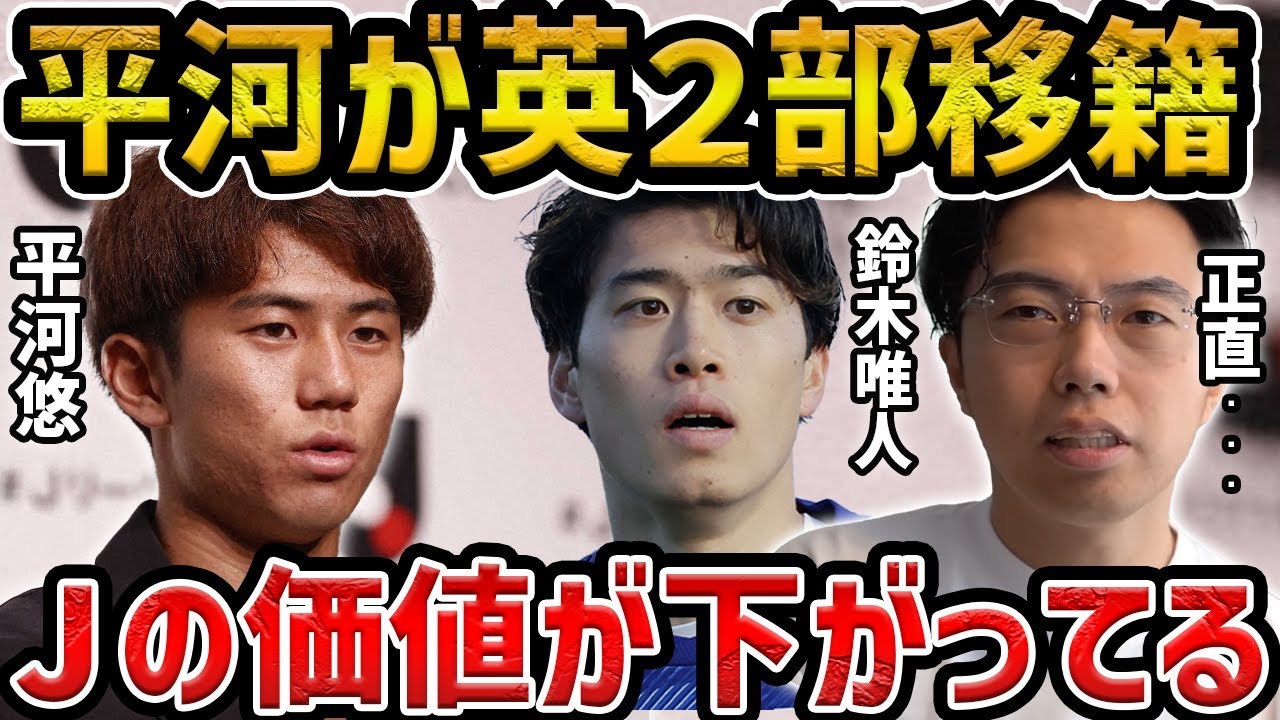 【レオザ】鈴木唯人がレアルソシエダ移籍、平河悠のブレンビー移籍について【レオザ切り抜き】 【レオザ】鈴木唯人がレアルソシエダ移籍、平河悠のブレンビー移籍について【レオザ切り抜き】