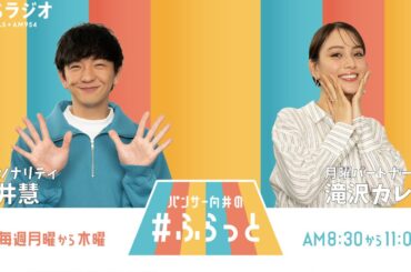 『パンサー向井の #ふらっと』 7月8日(月)