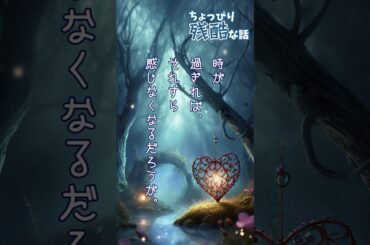 【ランチのお供に朗読を】傷む心【ちょっぴり残酷な話】