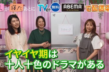 【夫が寝たあとに】男の子育児SP_収録後の感想をいただきました！ #夫が寝たあとに #藤本美貴 #ミキティ #横澤夏子＃田中美保