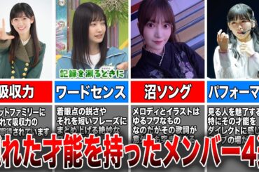 【追い込まれて覚醒】隠れた才能を持った櫻坂メンバー4選（石森虹花、大園玲、大沼晶穂、山﨑天)