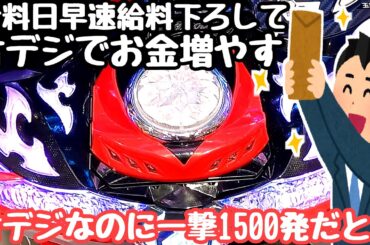 給料入ったので早速パチ屋へ。まだ打ったことない台をテキトーに選んで海物語打つ軍資金を増やそうとしたら、、【Pバジリスク ～桜花忍法帖～早咲き桜99ver.】