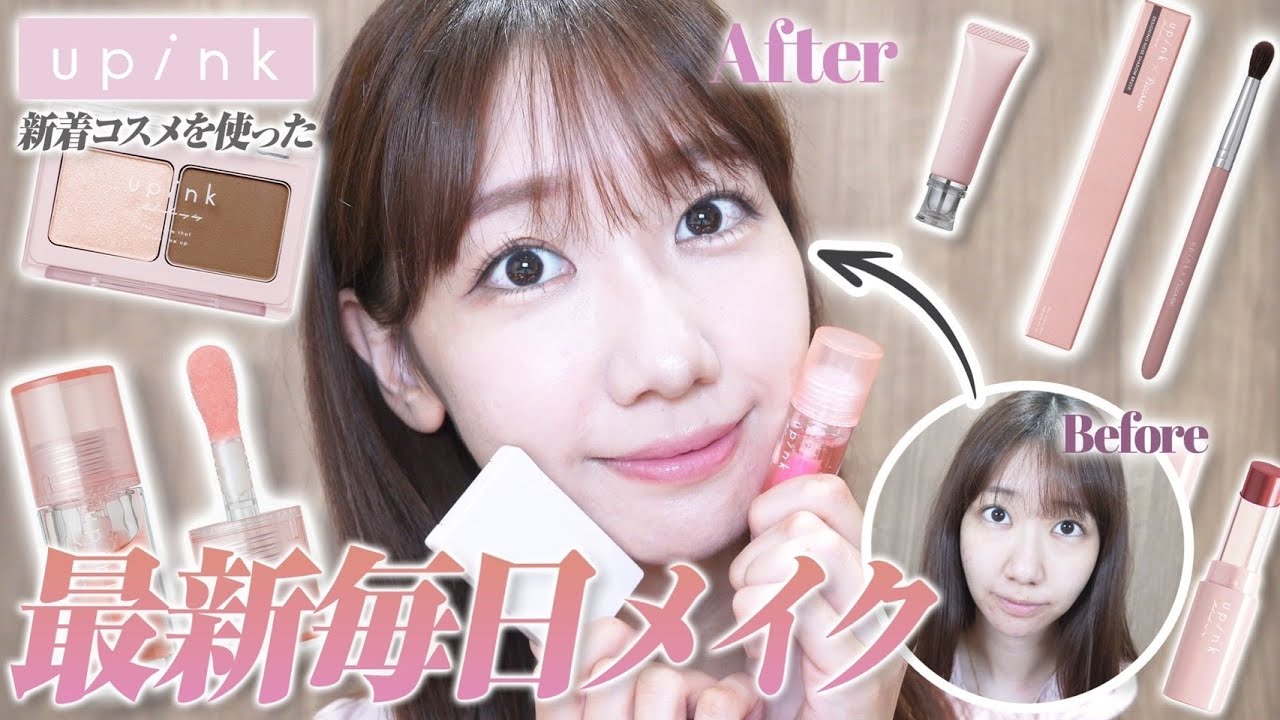 【メイク】AKB卒業後の最新毎日メイクをすっぴんから解説します 【メイク】AKB卒業後の最新毎日メイクをすっぴんから解説します