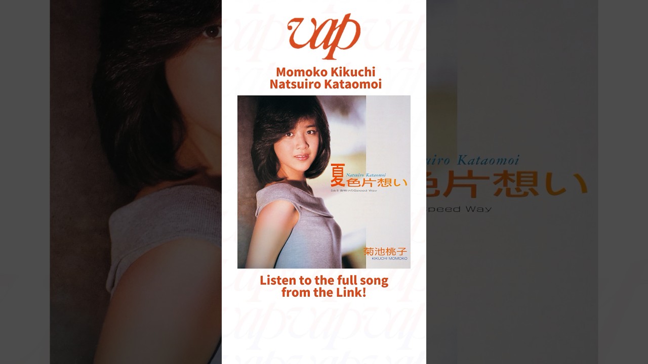 菊池桃子「夏色片想い」#菊池桃子 #夏色片想い #citypop 菊池桃子「夏色片想い」#菊池桃子 #夏色片想い #citypop