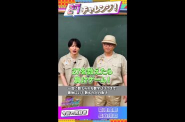 青春パワーで日本を一つに！FNS青春スゴ技リレー【#FNS27時間テレビ】#Shorts