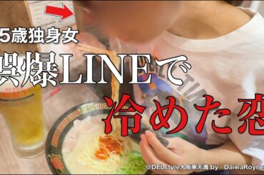 【女ひとり旅】他の女と名前を間違えられた件について。仕事終わりに一蘭で替え玉までキメる35歳【ビジホ飲み】