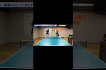 実践で活かせる練習メニュー紹介【ワンポイントレッスン#101】#shorts