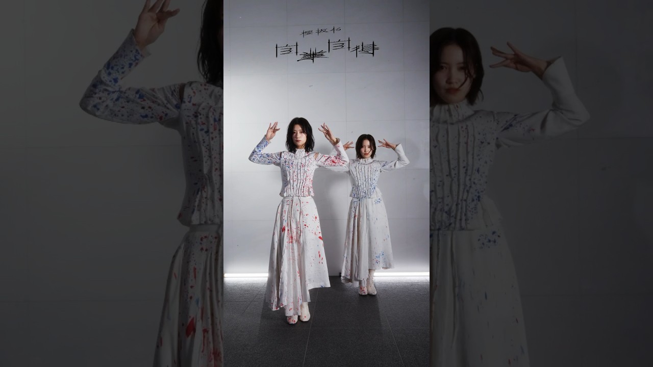 #自業自得(Jigojitoku)井上梨名&松田里奈Ver. #InoueRina #MatsudaRina #dance #櫻坂46_自業自得 #sakurazaka46 #櫻坂46
