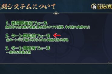 【新信長の野望】戦闘の仕組み、奥義の発動順について【DOTが再生できない理由】