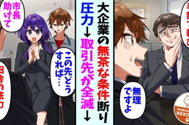 【漫画】田舎で農業を営んでいる俺。取引先の会社から無茶な条件出されて絶望していたら役所勤めの美人幼馴染が助けてくれて…彼女「私に考えがあるの」