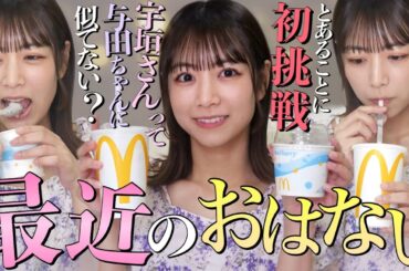 【お知らせあり】さいきんのこと。