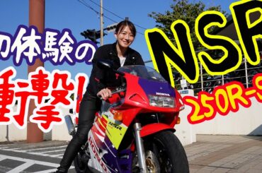 【バイク】NSR250R-SEで湘南の道走ってみた！