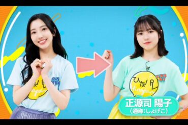 【日向坂４６💙ひなパレ#10】『しょげこ あるある』小西夏菜実