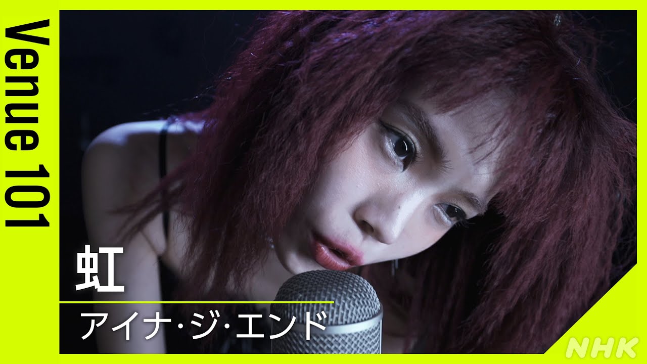 【Venue101】アイナ・ジ・エンド / 虹│NHK 【Venue101】アイナ・ジ・エンド / 虹│NHK