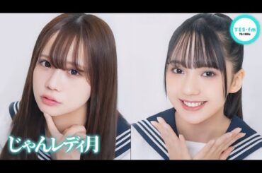 240708 NMB48のじゃんぐるレディOh!【和田海佑・池田典愛】