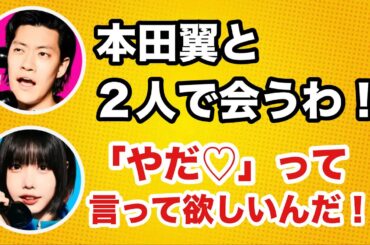 あのちゃんにヤキモチを妬かせたい粗品www〈文字起こし〉