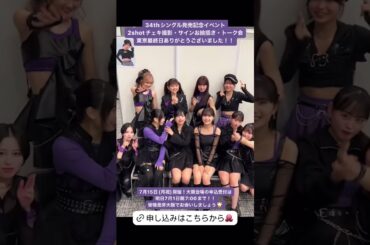 「2024.06.30」アンジュルム