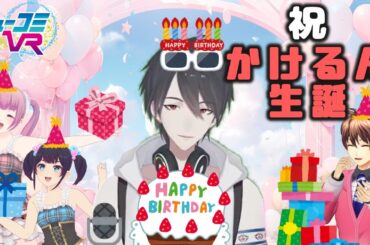 ゲスト：夢追翔 #ミューコミVR