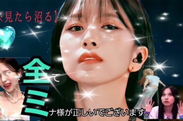 【ミナ】 【TWICE】【MINA】【気持ち的には公式】( 트와이스  묘이 미나 ) - Bad (Videos made by fans ) official in feeling