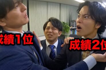 【真鍋VS宮川】エース同士がぶつかる日の営業。