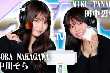【田中碧空】第2弾！2人でASMR♡【中川そら】