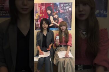 加藤史帆 森カンナ #あやひろ インスタライブ♪MBSドラマ『彩香ちゃんは弘子先輩に恋してる』7月4日START！