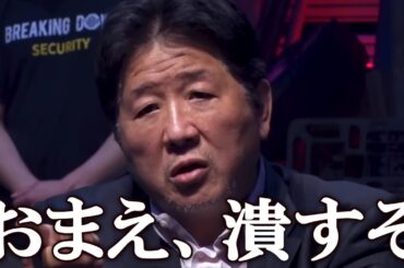 【震撼】ブレイキングダウン12オーディションで前田日明がある選手に老害呼ばわりされブチギレた事が暴露される
