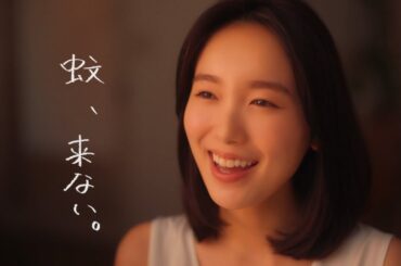 飯豊まりえ  金鳥の渦巻「蚊、来ない」篇 TVCM