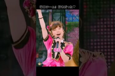 【懐かし可愛い】初日 【ぱるる部分のみ】 #島崎遥香 #ぱるる #AKB48 #小嶋陽菜 #柏木由紀 #渡辺美優紀 #梅田彩佳 #Shorts