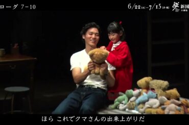 新国立劇場の演劇『デカローグ７・８』（プログラムD）舞台映像、公開！