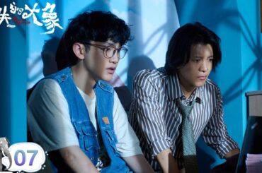 【Multi | FULL】EP07 Zhang Kuang's Money was Transferred😲| The Elephant is Right Here 消失的大象 | iQIYI