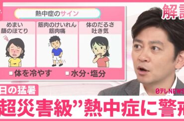 【“超災害級”】水中でも熱中症ナゼ？「暑すぎて学校のプール中止」SNSで話題  常識外れの夏への備え【#みんなのギモン】