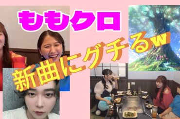 ももクロりんりんコンビ 新曲「レナセールセレナーデ」のムズさにグチが止まらないw