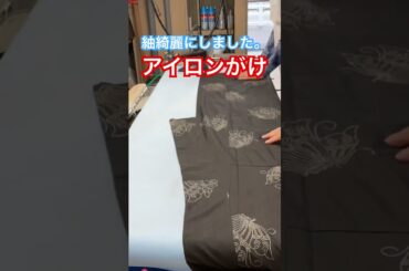 #紬　#先染め品　#着物お手入れ #丸洗い　#着物丸洗い専門店　#shorts
