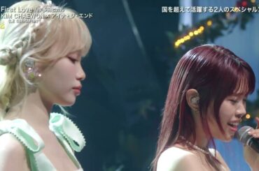 20240703 キム・チェウォン - First Love