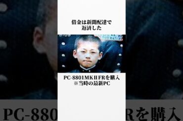 【堀江貴文】破天荒な天才エピソード#shorts 雑学 ホリエモン 名言 切り抜き Newspicks 青山龍星