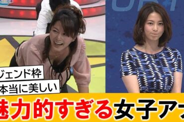 杉浦友紀さんを超える女子アナ、いまだに現れない【ネットの反応】