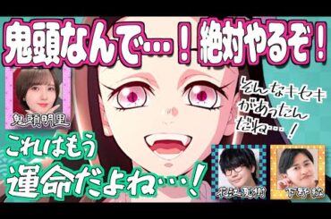【柱稽古編】鬼滅の刃オーディションにかけた想い　禰豆子役鬼頭明里【鬼滅の刃】【文字起こし】