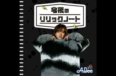 今夜のリリックノート#5　モデルに作曲、なんでもこなす最強ギャル！suga/es・佐藤ノアさんが登場！